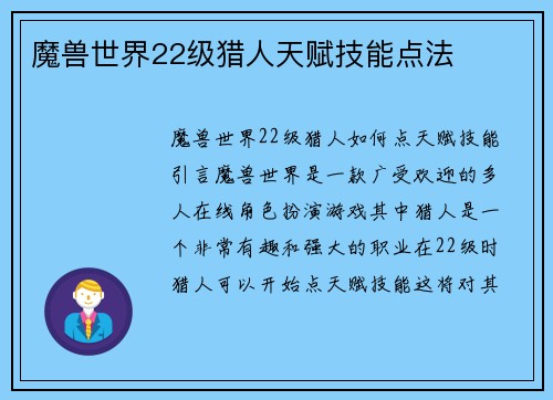魔兽世界22级猎人天赋技能点法