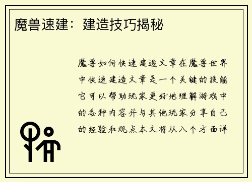 魔兽速建：建造技巧揭秘
