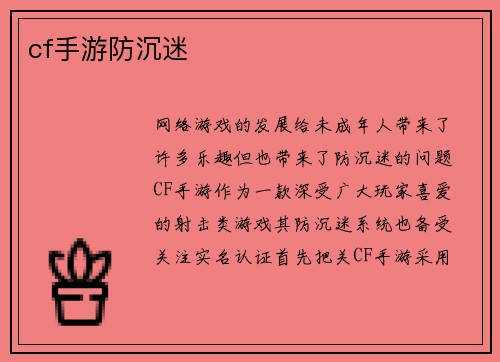 cf手游防沉迷