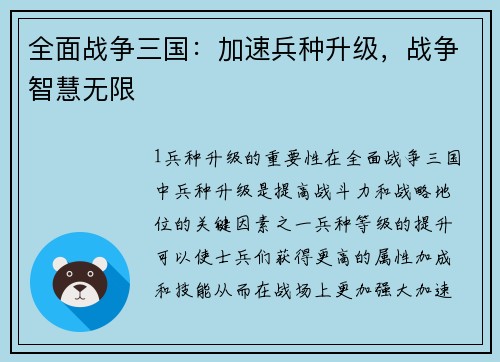 全面战争三国：加速兵种升级，战争智慧无限