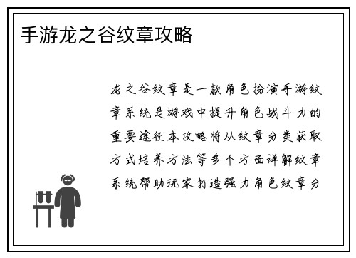 手游龙之谷纹章攻略